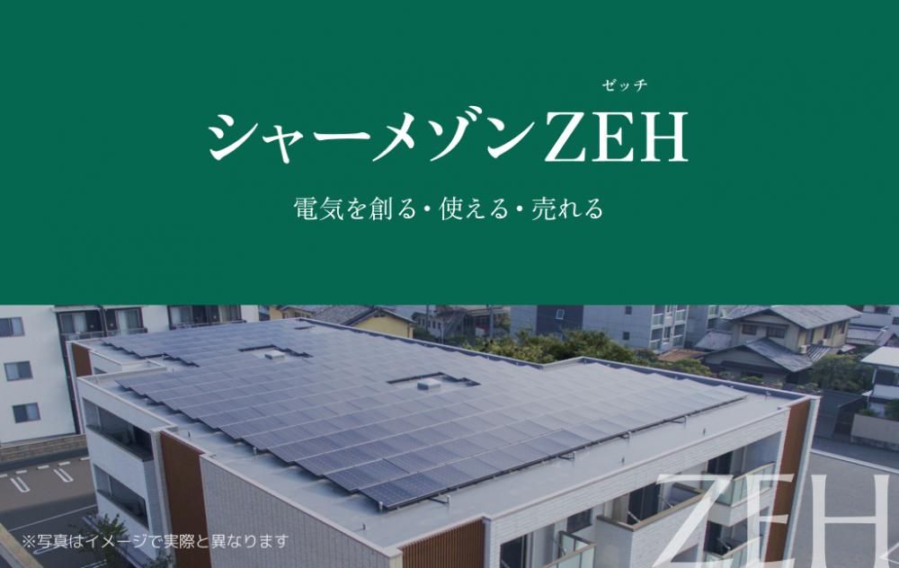 �y���̑��z�@�V���[���]��ZEH
���d�����d�C���g���ė]�����d�C�͔��鎖���o���܂��B
1�N�����K�����N�ɉ߂����邱�Ƃɉ����A���M����}���鎖���o���܂��B
